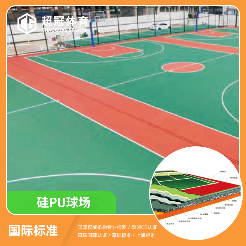 硅PU球场