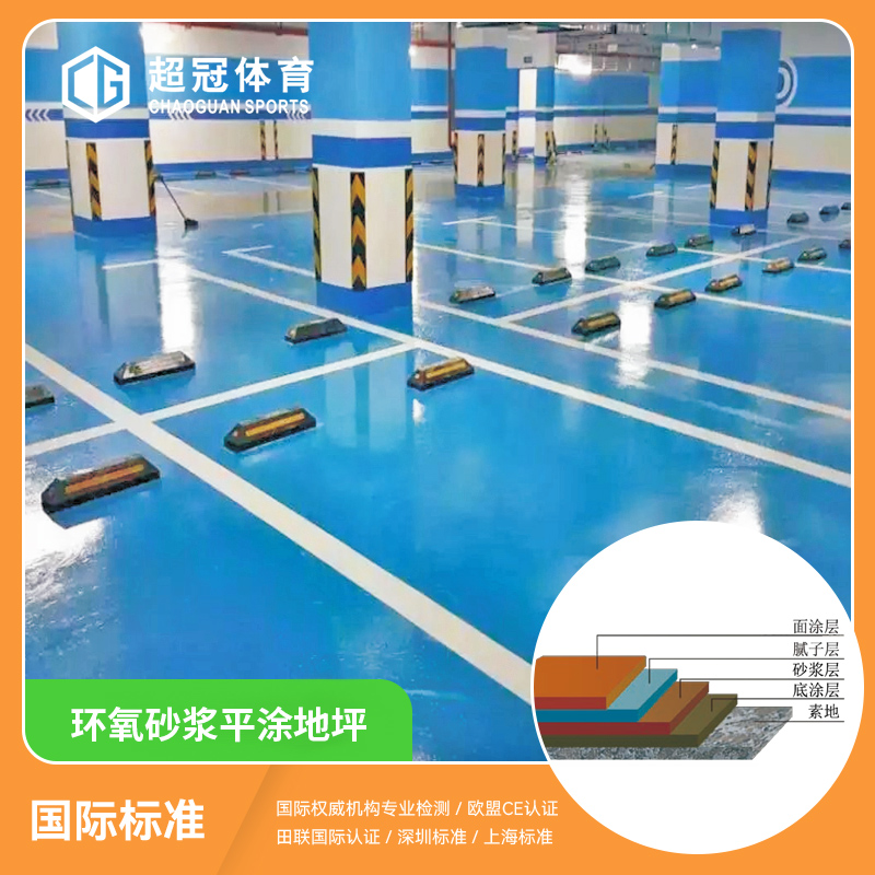 环氧砂浆平涂地坪